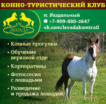 ЛЕВАДА, конно-туристический клуб