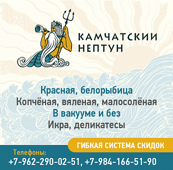 Камчатский нептун