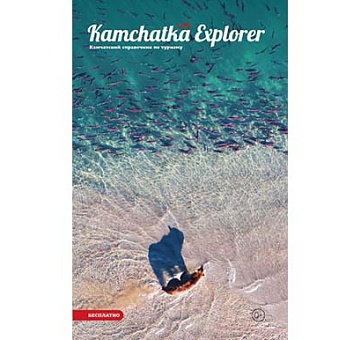 Kamchatka Explorer 2023