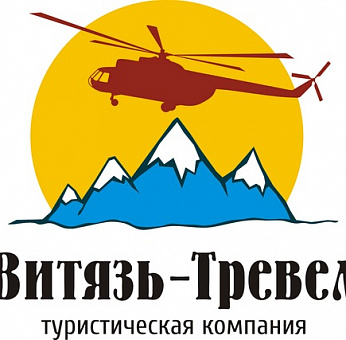 Витязь-Тревел,туристическая компания